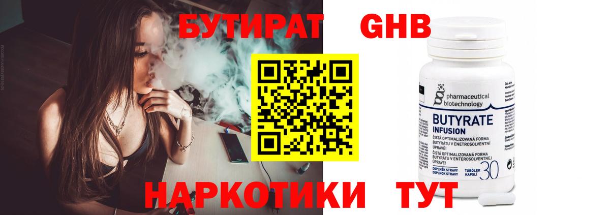 Лесной  БУТИРАТ BDO  Вход с VPN 