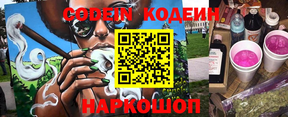 Лесной  Кодеин Purple Drank  Вход с VPN  Кодеиновый сироп Lean напиток Lean (лин) 