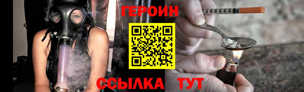 ГЕРОИН герыч Лесной