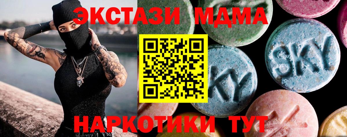 MDMA молли  Вход с VPN  Лесной  МДМА Molly 