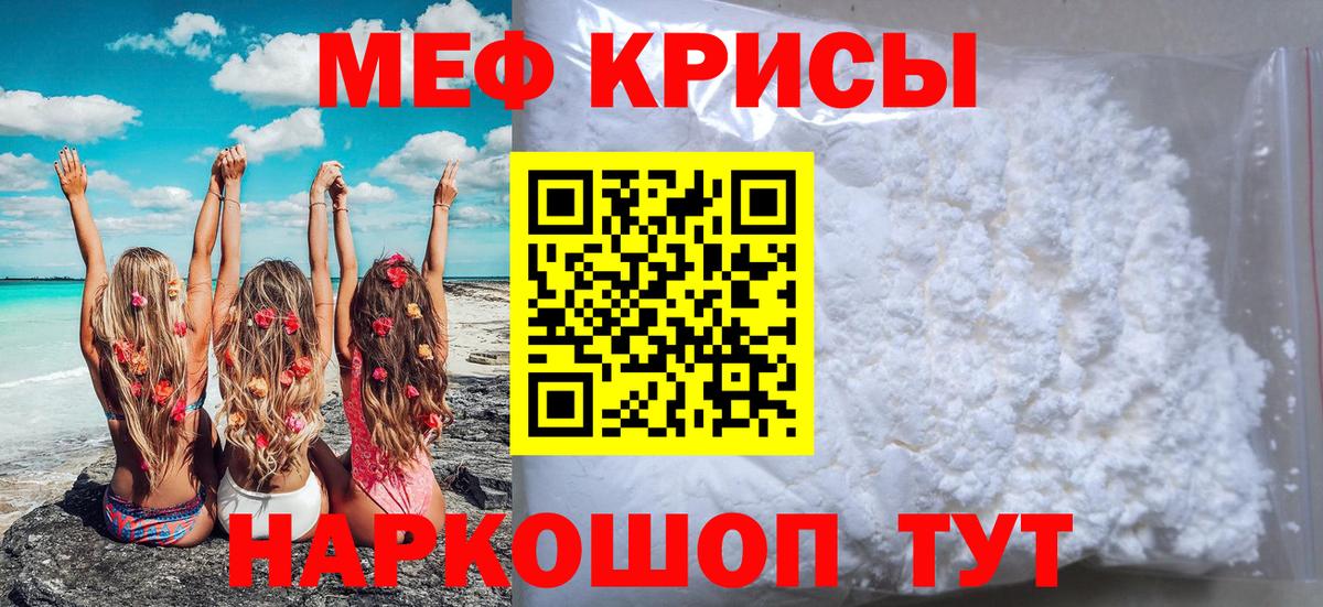 Меф мяу мяу мука Лесной