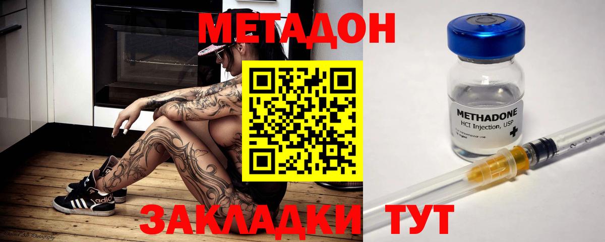 МЕТАДОН methadone  Вход с VPN  Лесной  МЕТАДОН белоснежный 