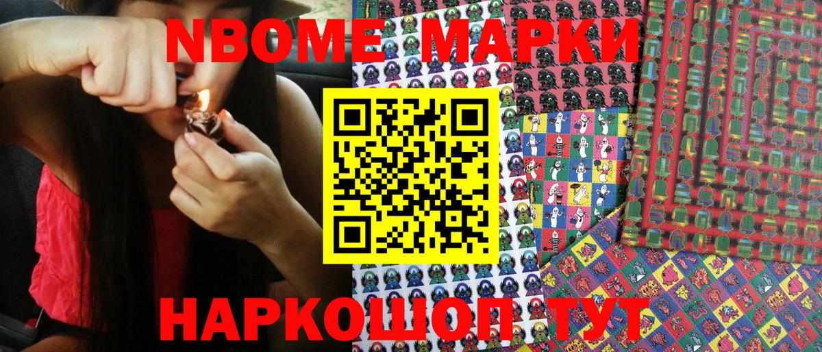 Марки NBOMe 1,8мг  Вход с VPN  купить закладку  Марки NBOMe 1,8мг  Лесной 