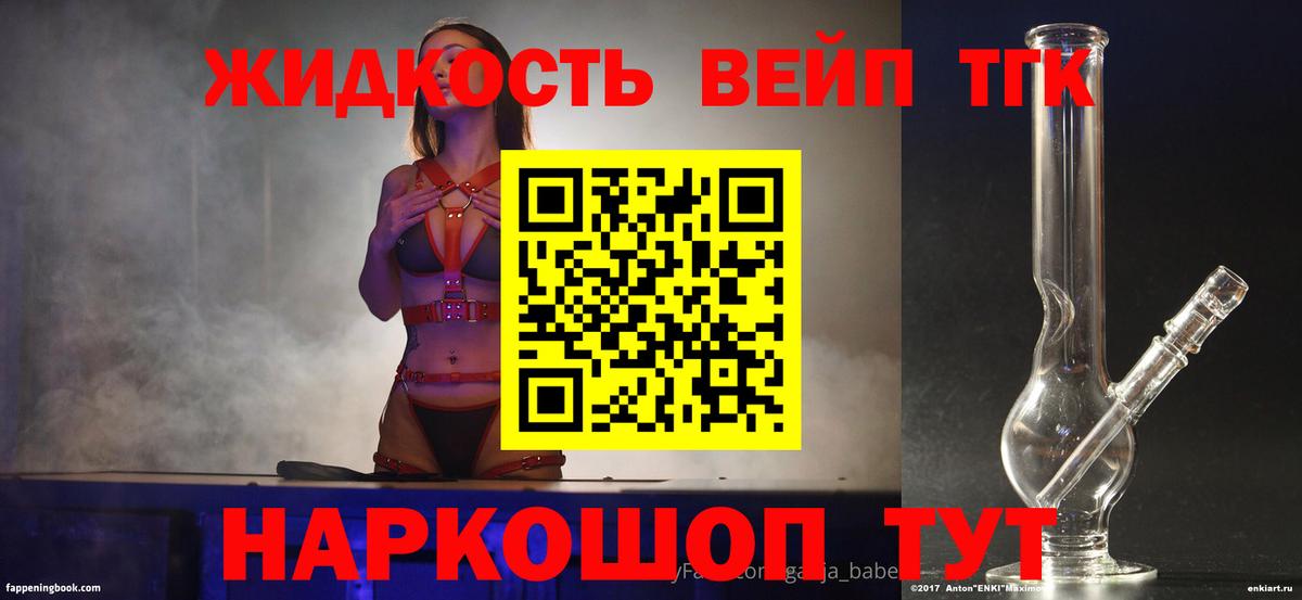 Лесной  ТГК вейп с тгк  Вход с VPN 